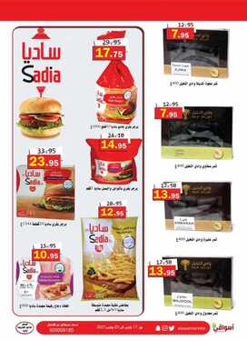 عروض أسواق العقيل الأسبوعية 17 مارس 2021 الموافق 4 شعبان 1442 14 5570604224