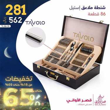 عروض قصر الاواني اليوم 24 مارس 2021 الموافق 11 شعبان 1442 2 5601342728