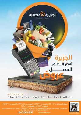 عروض أسواق الجزيرة الأسبوعية 3 مارس 2021 الموافق 19 رجب 1442 2 5620884444
