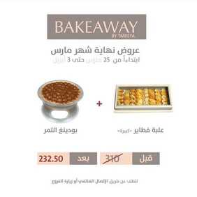 عروض مطعم تمرية اليوم الأحد 28 مارس 2021 - عروض نهاية شهر مارس 15 5624606028