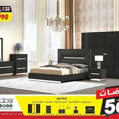 عروض مفروشات العمر التجارية اليوم 20 مارس 2021 الموافق 7 شعبان 1442 9 5667706801