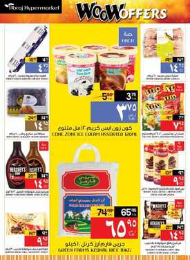 عروض أبراج هايبر ماركت اليوم 10 مارس 2021 الموافق 26 رجب 1442 عروض واو WOW 10 56702997