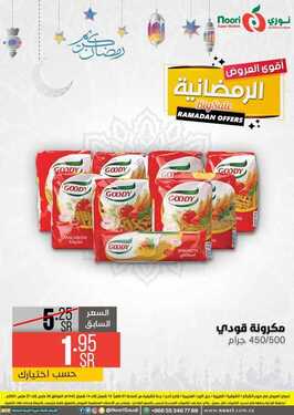 عروض نوري سوبر ماركت اليوم 26 مارس 2021 الموافق 13 شعبان 1442 عروض نهاية الأسبوع 3 5672789932