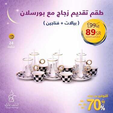 عروض رمضان من السيف غاليري اليوم 6 مارس 2021 الموافق 22 رجب 1442 التوفير هلّ هلاله 4 5762974214