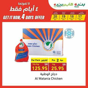 عروض بنده اليوم 16 مارس 2021 الموافق 4 شعبان 1442 عروض ال 4 أيام & مهرجان اللحوم+ العرض الأسبوعي 3 5764704839