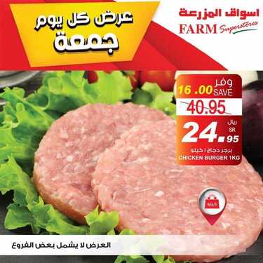 عروض أسواق المزرعة الشرقية اليوم 5 مارس 2021 الموافق 21 رجب 1442 عروض الجمعة الطازجة 3 5775066845