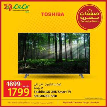 عروض الشاشات من لولو الرياض اليوم 13 مارس 2021 الموافق 29 رجب 1442 6 581811000
