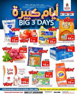 عروض نستو الدمام اليوم 7 مارس 2021 الموافق 23 رجب 1442 عروض ال 3 أيام الطازجة 2 5885654033