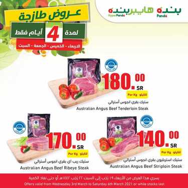 عروض بنده اليوم 3 مارس 2021 الموافق 19 رجب 1442 عروض ال 4 أيام + العرض الأسبوعي 6 5933565512