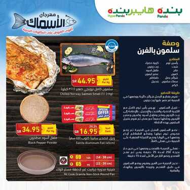 عروض بنده اليوم 25 مارس 2021 الموافق 12 شعبان 1442 مهرجان الأسماك الطازجة + العرض الأسبوعي 5 5983336154