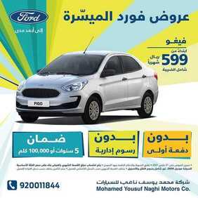 عروض شركة الجزيرة فورد للسيارات اليوم الثلاثاء 2 مارس 2021 - عروض فورد الميسّرة 3 6073471933