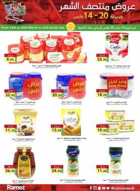 عروض رامز الدمام الأسبوعية 14 مارس 2021 الموافق 30 رجب 1442 عروض منتصف الشهر 9 6075572577