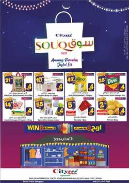 عروض سيتي فلور الرياض الأسبوعية 31 مارس 2021 الموافق 19 شعبان 1442 رمضان كريم 6 6100004701