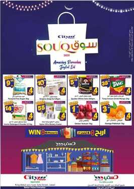 عروض سيتي فلور جبيل الأسبوعية 31 مارس 2021 الموافق 19 شعبان 1442 أهلا رمضان 6 6121416243