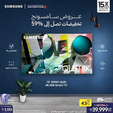عروض سامسونغ UMG للالكترونيات الاسبوعية اليوم 20 مارس 2021 الموافق 7 شعبان 1442 7 6125112503
