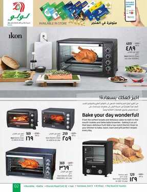عروض لولو الرياض اليوم 13 مارس 2021 الموافق 29 رجب 1442 أيكون في منزل رمضان 7 6215416354
