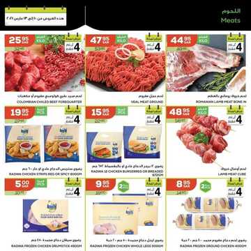 عروض أسواق استرا تبوك اليوم 10 مارس 2021 الموافق 26 رجب 1442 اشتر أكثر ووفر أكثر 7 6258780266