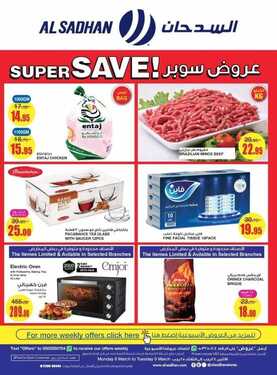 عروض السدحان اليوم 8 مارس 2021 الموافق 24 رجب 1442 عروض منتصف الأسبوع 9 6280915458