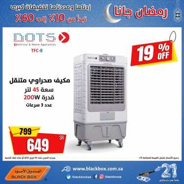 عروض الصندوق الاسود اليوم 29 مارس 2021 الموافق 16 شعبان 1442زدناها ومددناها 2 631416196