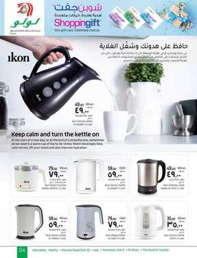 عروض لولو الرياض اليوم 13 مارس 2021 الموافق 29 رجب 1442 أيكون في منزل رمضان 9 6314563306