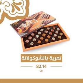 عروض مطعم تمرية اليوم الأحد 28 مارس 2021 - عروض رمضان 7 6318537144