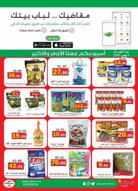 عروض أسواق العقيل الأسبوعية 3 مارس 2021 الموافق 19 رجب 1442 7 6320280079