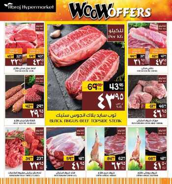 عروض أبراج هايبر ماركت اليوم 10 مارس 2021 الموافق 26 رجب 1442 عروض واو WOW 6 6424625447