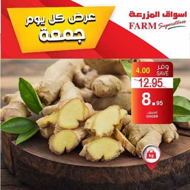 عروض أسواق المزرعة الغربية اليوم 5 مارس 2021 الموافق 21 رجب 1442 عروض الجمعة فقط 6 6445093250