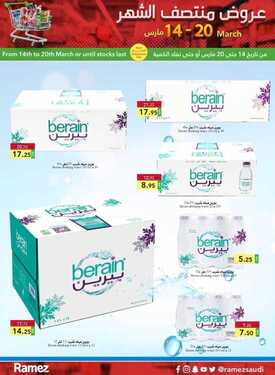 عروض رامز الدمام الأسبوعية 14 مارس 2021 الموافق 30 رجب 1442 عروض منتصف الشهر 12 6489122038