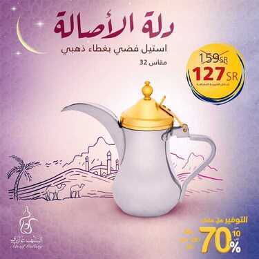 عروض السيف غاليري اليوم 25 مارس 2021 الموافق 12 شعبان 1442 التوفير هلّ هلاله 4 6497266290