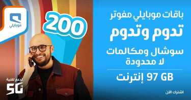 عروض موبايلي اليوم 7 مارس 2021 الموافق 23 رجب 1442 تخطى المحدود وعيش اللامحدود 11 6549524761