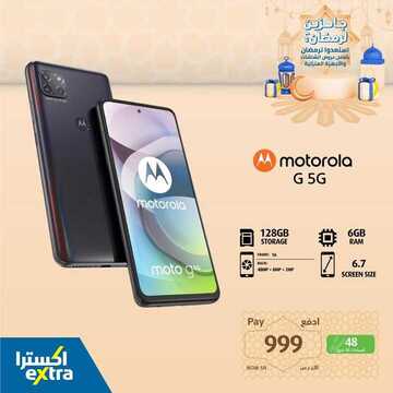 عروض الجوالات من اكسترا اليوم 24 مارس 2021 الموافق 11 شعبان 1442 مهرجان هواوي 5 6582547985