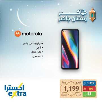 عروض الجوالات من اكسترا اليوم 27 مارس 2021 الموافق 14 شعبان 1442 عروض رمضان 4 658634981