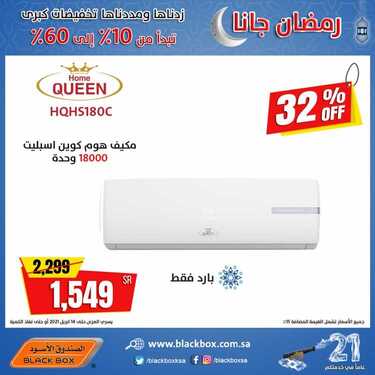 عروض الصندوق الاسود اليوم 29 مارس 2021 الموافق 16 شعبان 1442زدناها ومددناها 4 6588292943