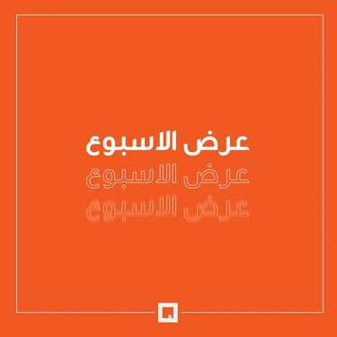عروض مفروشات اورانج بيد اند باث اليوم 6 مارس 2021 الموافق 22 رجب 1442 3 6624947528