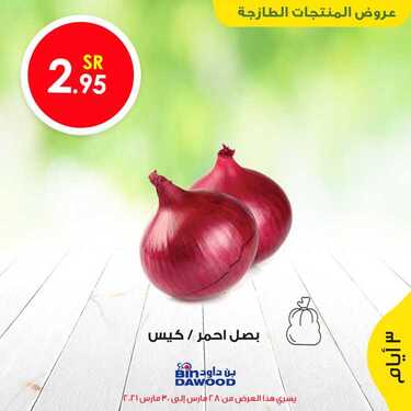 عروض بن داود جميع الفروع اليوم 28 مارس 2021 الموافق 15 شعبان 1442 عروض لمدة 3 أيام 8 6638025787