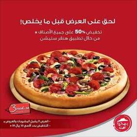 عروض مطعم بيتزا هت اليوم الأربعاء 10 مارس 2021 - عروض نهاية الأسبوع 2 6641342152