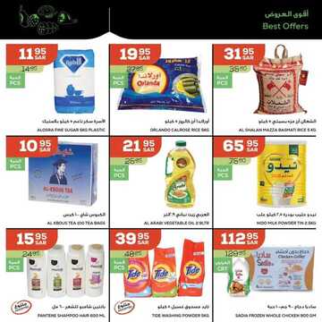 عروض أسواق استرا تبوك اليوم 19 مارس 2021 الموافق 6 شعبان 1442 عروض التوفير والخصومات 4 6734944143