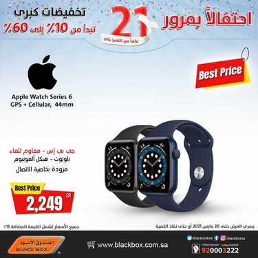 عروض الصندوق الاسود اليوم 17 مارس 2021 الموافق 4 شعبان 1442 التخفيضات الكبرى 8 6759808975