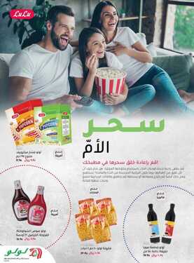 عروض لولو جدة اليوم 19 مارس 2021 الموافق 6 شعبان 1442 3 6870248465