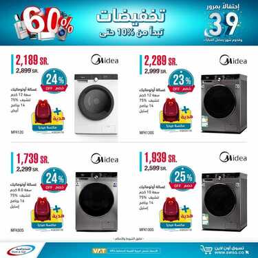عروض الشتاء والصيف اليوم 11 مارس 2021 الموافق 27 رجب 1442تخفيضات تبدأ من 10% إلى 60 % 5 6901546169