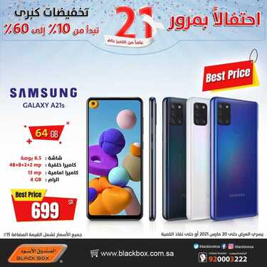 عروض الصندوق الاسود اليوم 24 مارس 2021 الموافق 11 شعبان 1442 2 6936893199