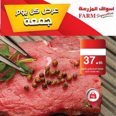 عروض أسواق المزرعة الغربية اليوم 5 مارس 2021 الموافق 21 رجب 1442 عروض الجمعة فقط 4 6956802419
