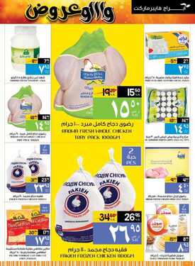 عروض أبراج هايبر ماركت اليوم 10 مارس 2021 الموافق 26 رجب 1442 عروض واو WOW 9 699561045