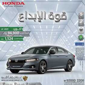 عروض شركة هوندا السعودية للسيارات اليوم الأربعاء 24 مارس 2021 - هلّت عروض الخير 2 7066815292