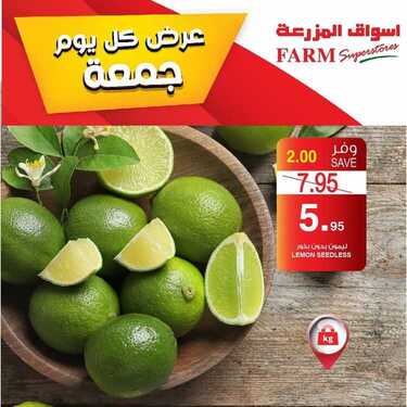 عروض أسواق المزرعة الغربية اليوم 5 مارس 2021 الموافق 21 رجب 1442 عروض الجمعة فقط 5 7067898844