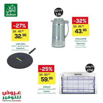 عروض الدكان اليوم 12 مارس 2021 الموافق 28 رجب 1442 عروض التوفير الكبرى 5 7074814795