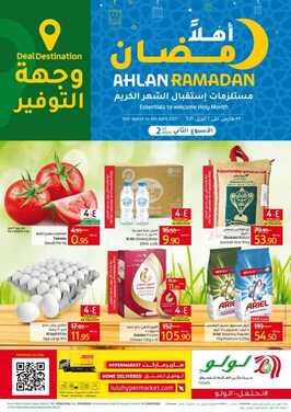 عروض لولو تبوك الأسبوعية 31 مارس 2021 الموافق 18 شعبان 1442 رمضان كل الخير 6 708083218