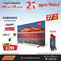عروض الصندوق الاسود اليوم 17 مارس 2021 الموافق 4 شعبان 1442 التخفيضات الكبرى 6 7156085169