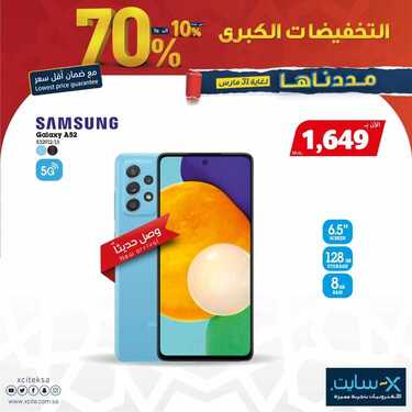 عروض الجوالات من اكسايت اليوم 24 مارس 2021 الموافق 11 شعبان 1442 رمضان مبارك 3 7175037904